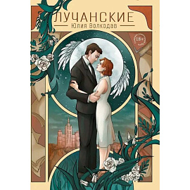 Лучанские