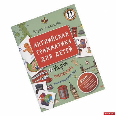 Фото Английская грамматика для детей.Игры,песенки и мнемокарточки