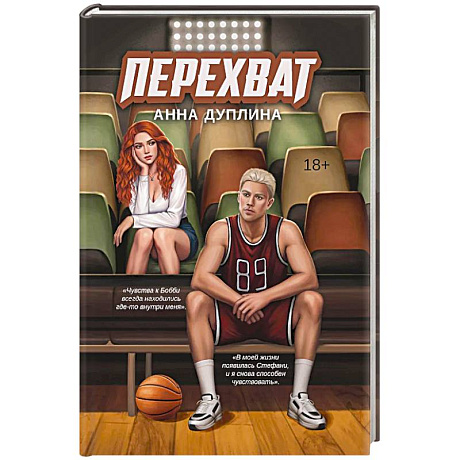 Фото Перехват