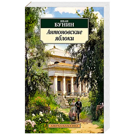 Фото Антоновские яблоки