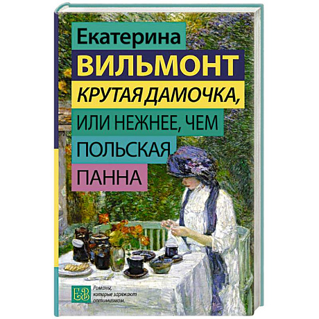 Фото Крутая дамочка, или Нежнее, чем польская панна