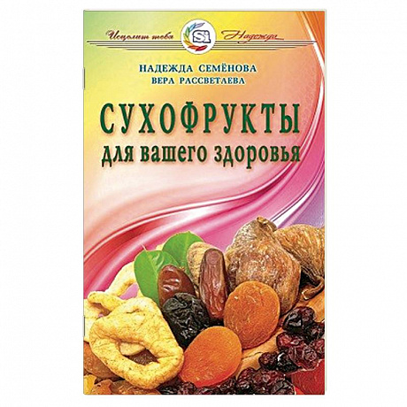 Фото Сухофрукты для вашего здоровья