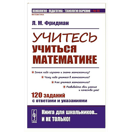 Фото Учитесь учиться математике