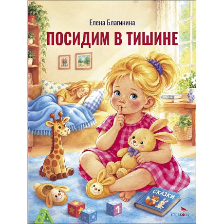 Фото Посидим в тишине: стихи