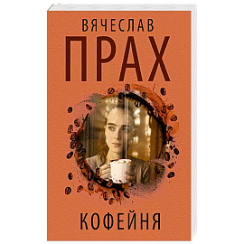 Кофейня