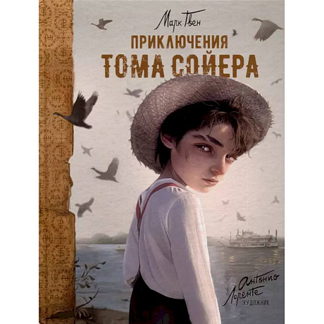 Фото Приключения Тома Сойера