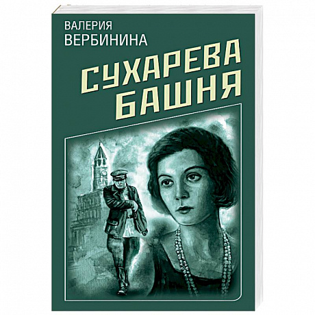 Фото Сухарева Башня