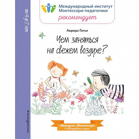 Фото Чем заняться на свежем воздухе?