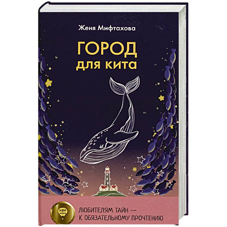Фото Город для кита