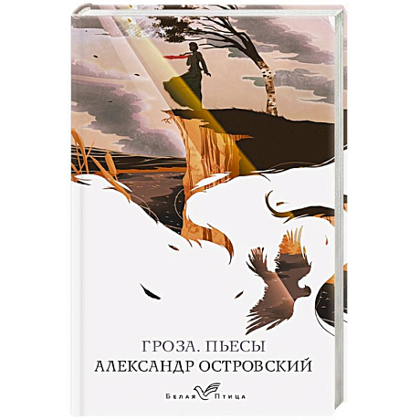 Фото Гроза. Пьесы