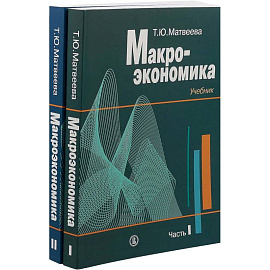 Микроэкономика: промежуточный уровень. Сборник задач с решениями и ответами. Учебник в 2-х частях