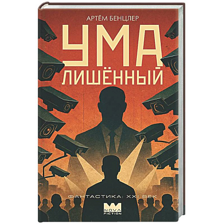 Фото Умалишенный