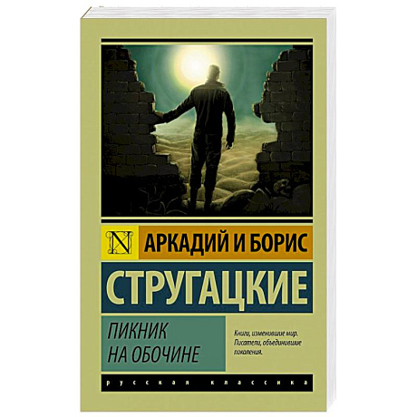 Фото Пикник на обочине