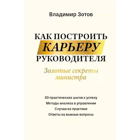 Фото Как построить карьеру руководителя