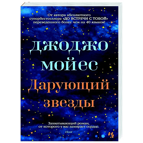 Фото Дарующий звезды