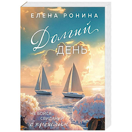 Фото Долгий день