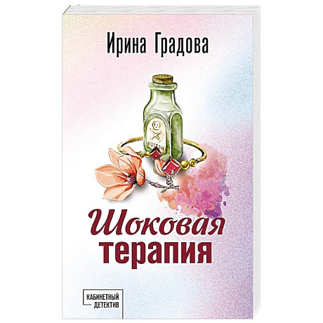 Фото Шоковая терапия