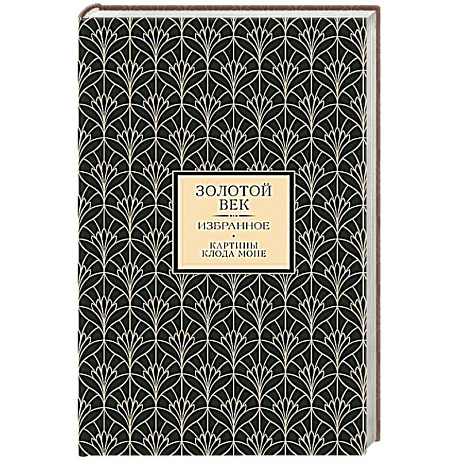 Фото Золотой век. Избранное