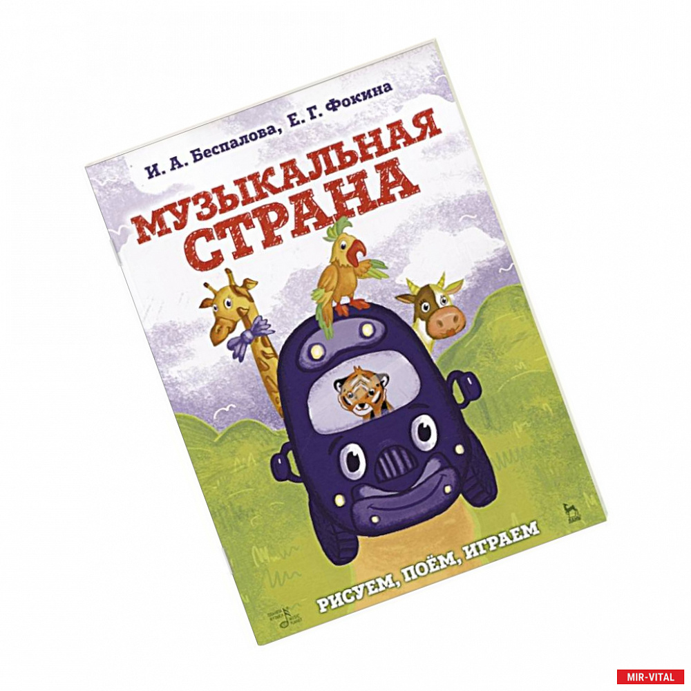 Фото Музыкальная страна.Рисуем,поем,играем