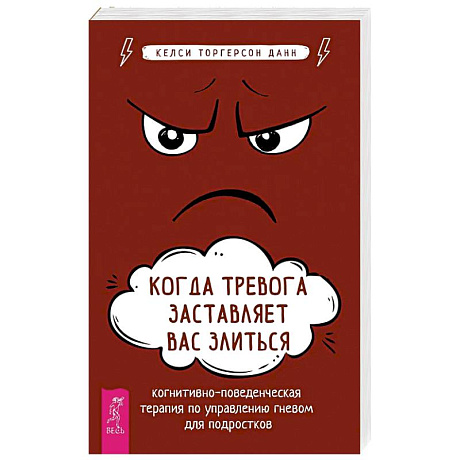 Фото Когда тревога заставляет вас злиться