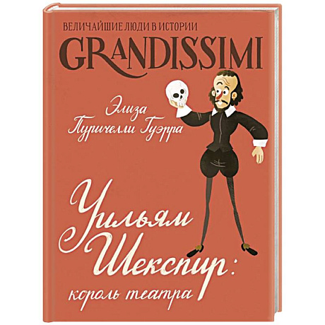 Фото Уильям Шекспир: король театра