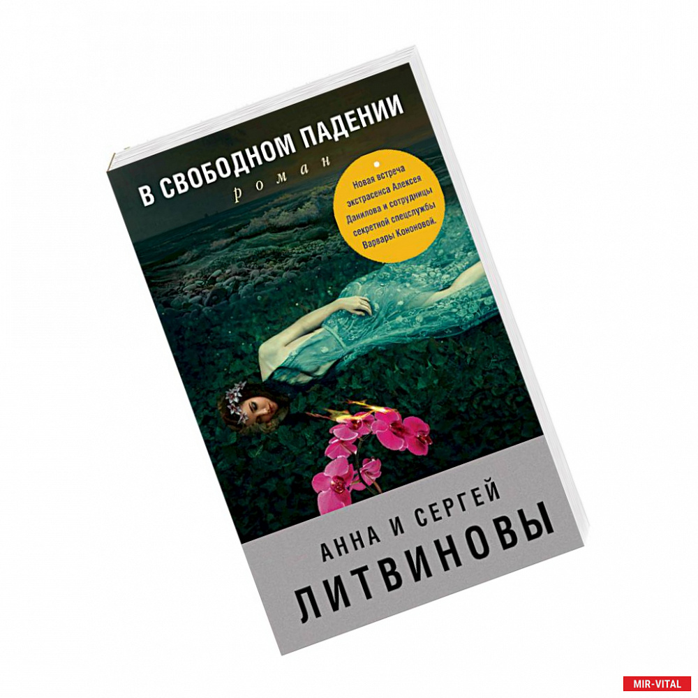 Фото В свободном падении