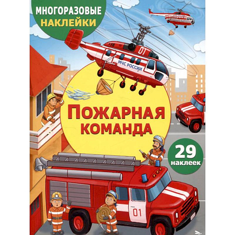 Фото Пожарная команда