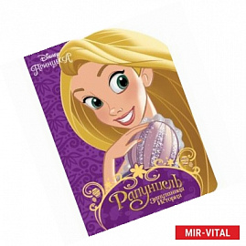Дисней. Рапунцель