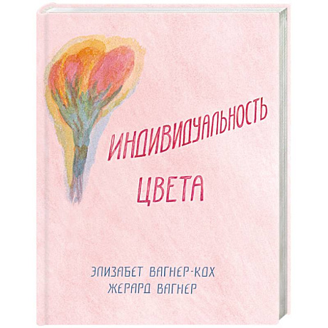 Фото Индивидуальность цвета