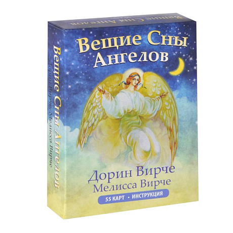 Фото Вещие сны ангелов (инструкция+55 карт)
