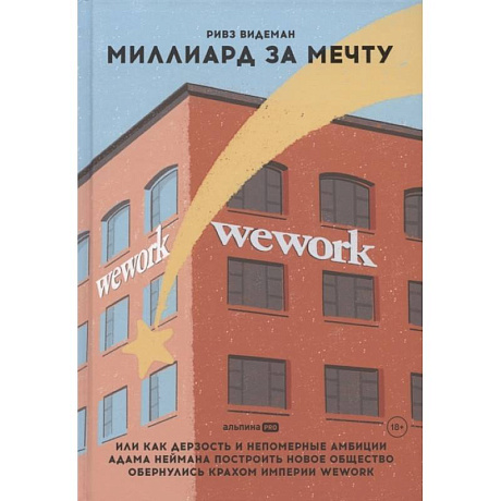 Фото Миллиард за мечту