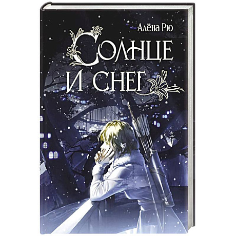 Фото Солнце и снег