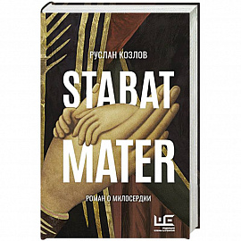 Stabat Mater