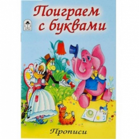 Фото Поиграем с буквами