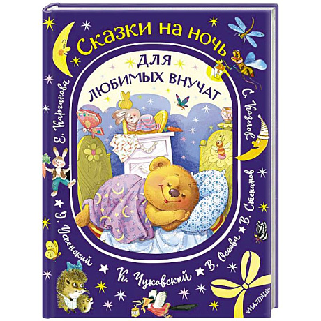 Фото Сказки на ночь для любимых внучат