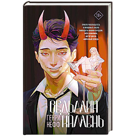 Ведьмин камень