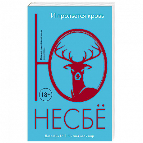 Фото И прольется кровь