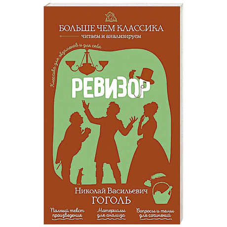 Фото Ревизор