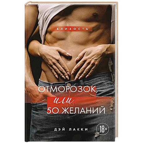Фото Отморозок, или 50 желаний