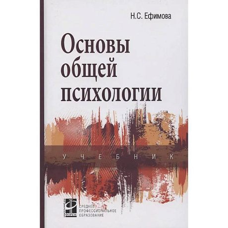 Фото Основы общей психологии: Учебник