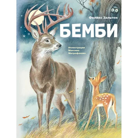 Фото Бемби