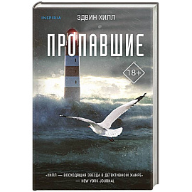 Пропавшие