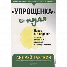 Упрощенка с нуля