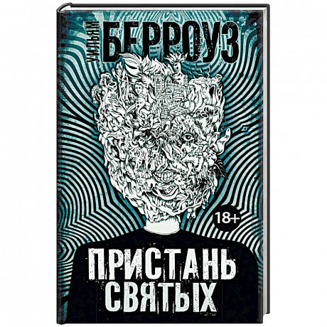 Фото Пристань святых