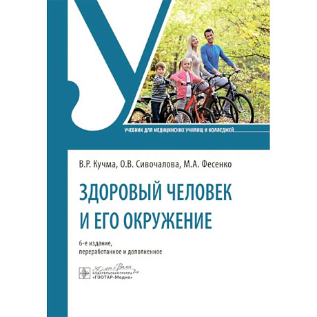 Фото Здоровый человек и его окружение