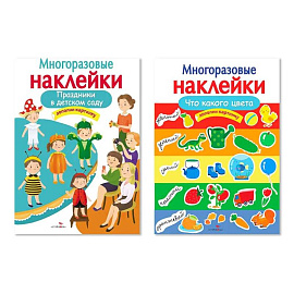 Праздники в детском саду. Что какого цвета. (Комплект из двух книг)
