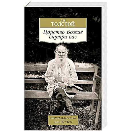 Фото Царство Божие внутри вас