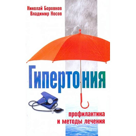 Фото Гипертония Профилактика и методы лечения