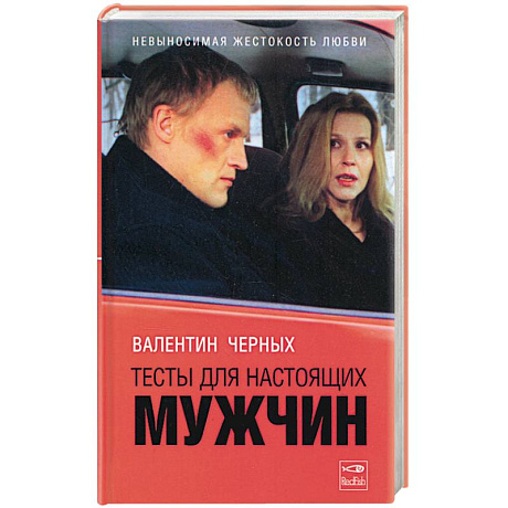 Фото Тесты для настоящих мужчин