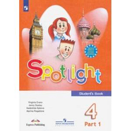 Английский язык. 4 класс. Английский в фокусе. Учебник. В 2-х частях. ФП